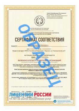 Образец сертификата РПО (Регистр проверенных организаций) Титульная сторона Ангарск Сертификат РПО